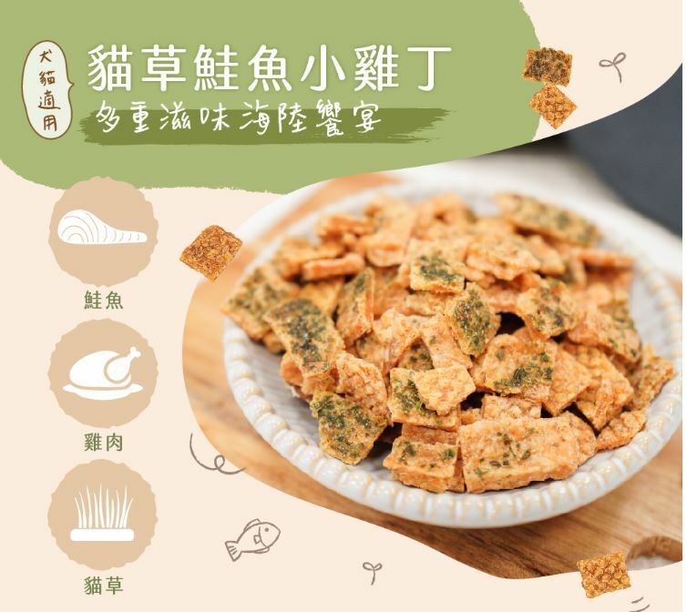 Blue Bay - 純天然手作貓零食 - 貓草三文魚小雞丁