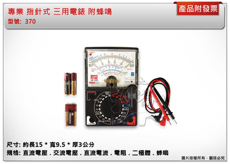 ＊中崙五金【附發票】專業 指針式 三用電表 三用電錶 附蜂鳴 370