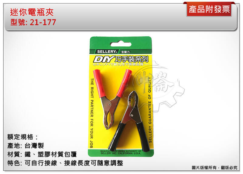 ＊中崙五金【附發票】攜帶式 迷你電瓶夾 電源線夾子 電線夾頭 接地夾 鱷魚夾 30AMP 台灣製 21-177