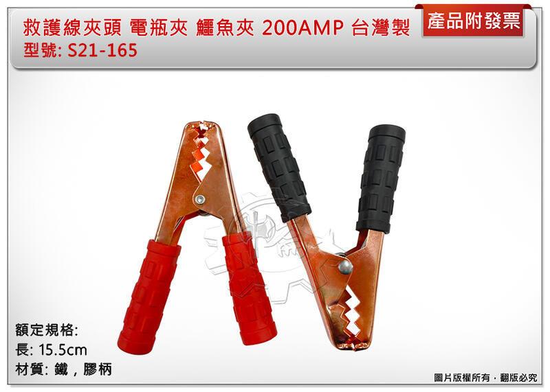 ＊中崙五金【附發票】救護線夾頭 電瓶夾 電源線夾子 電線夾頭 接地夾 鱷魚夾 200AMP 台灣製 S21-165