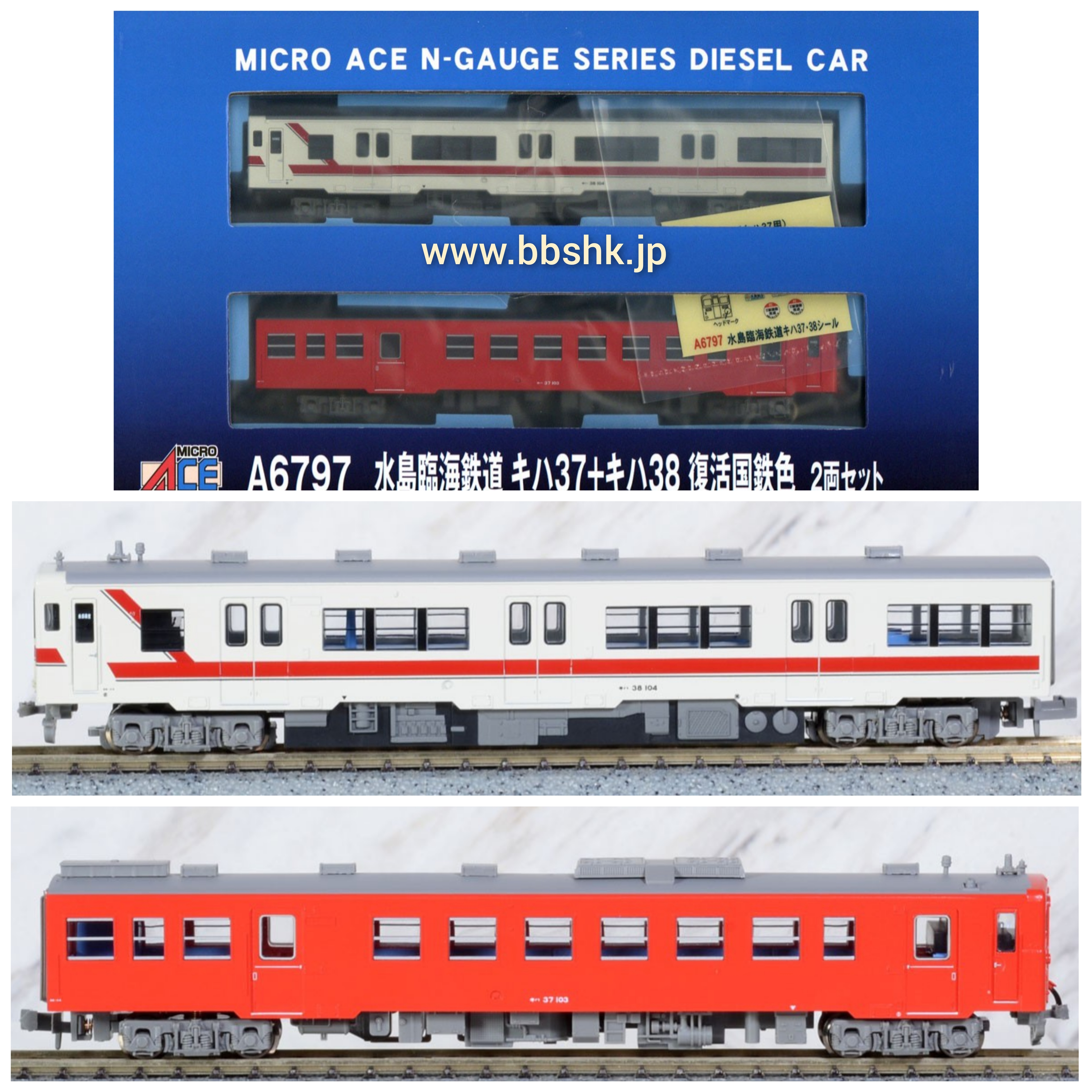 マイクロエース A6797 水島臨海鉄道 キハ37+キハ38 復活国鉄色 2