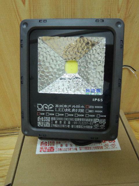 ＊中崙五金【附發票】高效率 LED 戶外防水型 投射燈 照明燈 探照燈 12W 6000K 台灣製