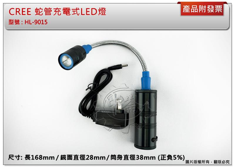 ＊中崙五金【附發票】CREE蛇管 充電式LED燈 全電壓手電筒 5W 可調焦距 兩段照明 HL-9015