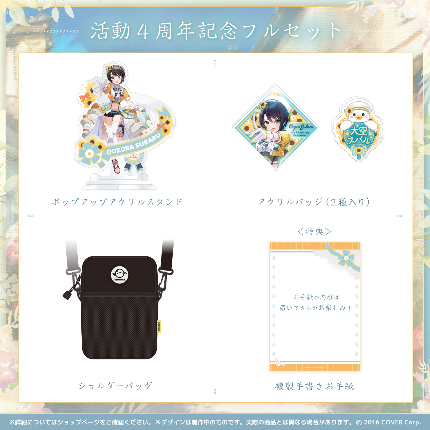 「官方現貨」Hololive 2期生 大空昴 486 大空スバル 活動4周年記念🚑