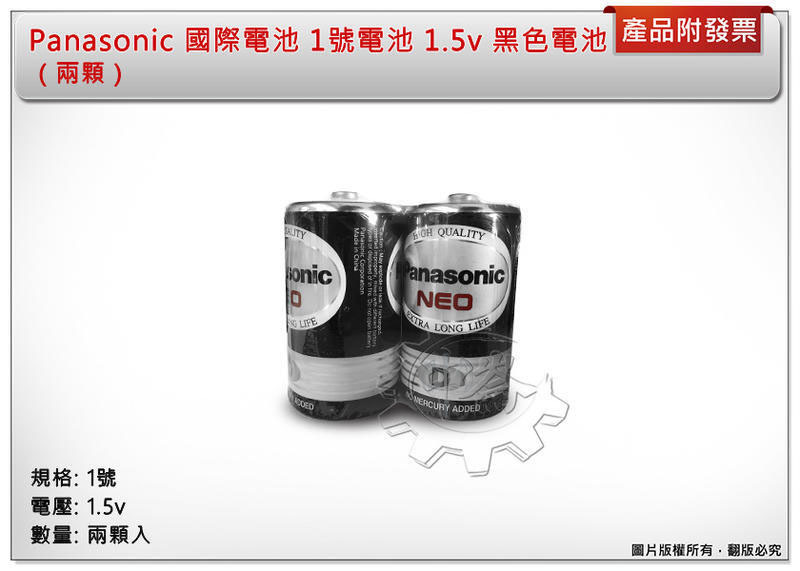 ＊中崙五金【附發票】Panasonic 國際電池 選項: 1號/ 2號/ 3號/ 4號電池 1.5v 黑色電池