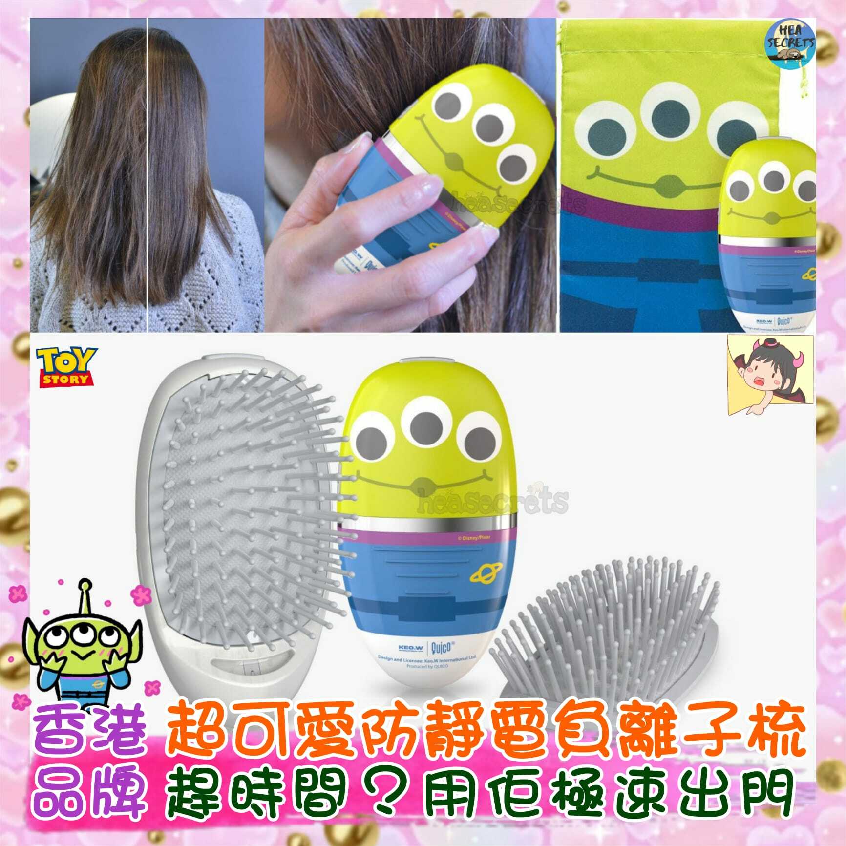 香港品牌|Toy Story x QUICO 三眼仔防靜電負離子梳|返工必備|頭髮亂了|趕時間神器|三眼仔|Alien