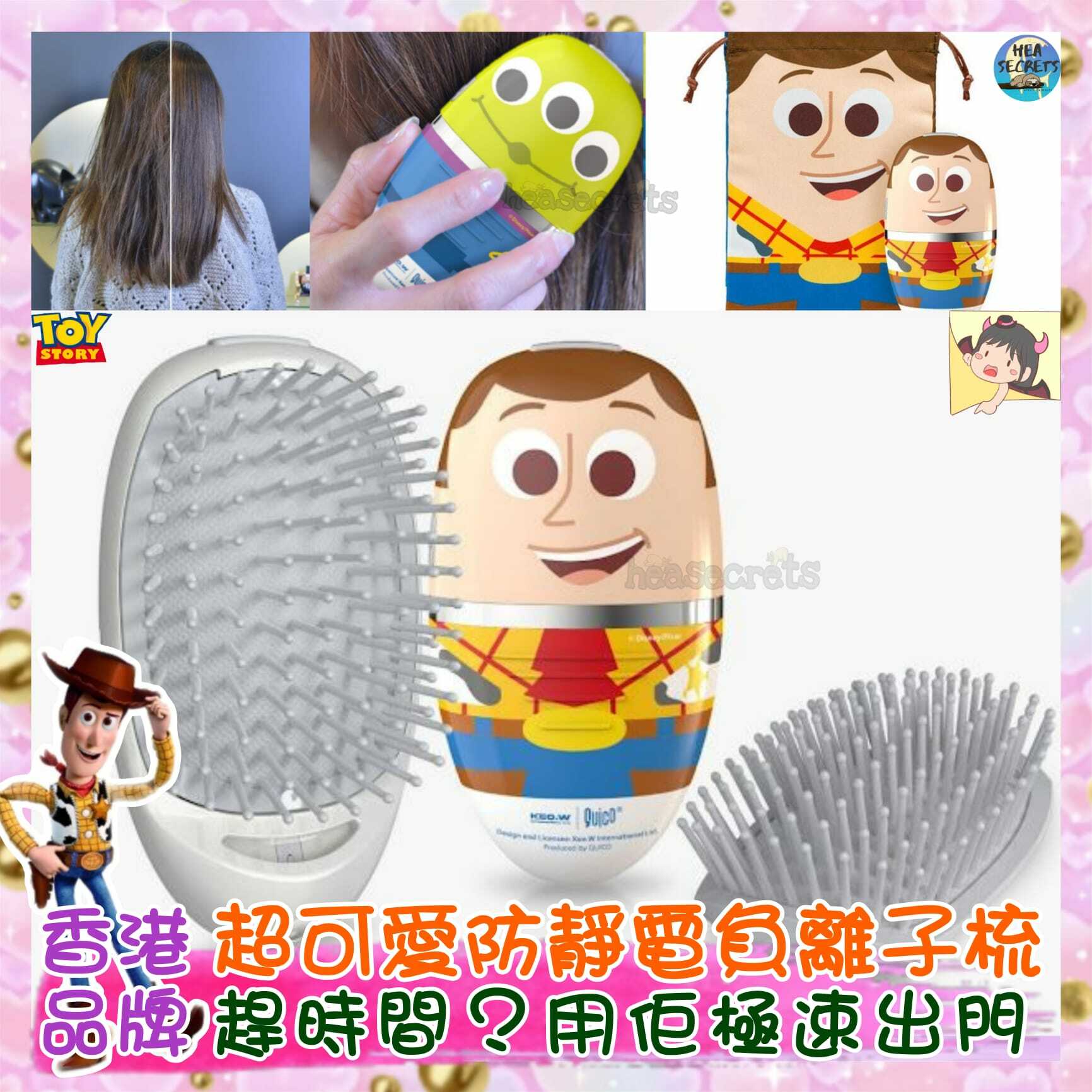 香港品牌|Toy Story x QUICO 胡迪防靜電負離子梳|返工必備|頭髮亂了|趕時間神器|Woody|胡迪