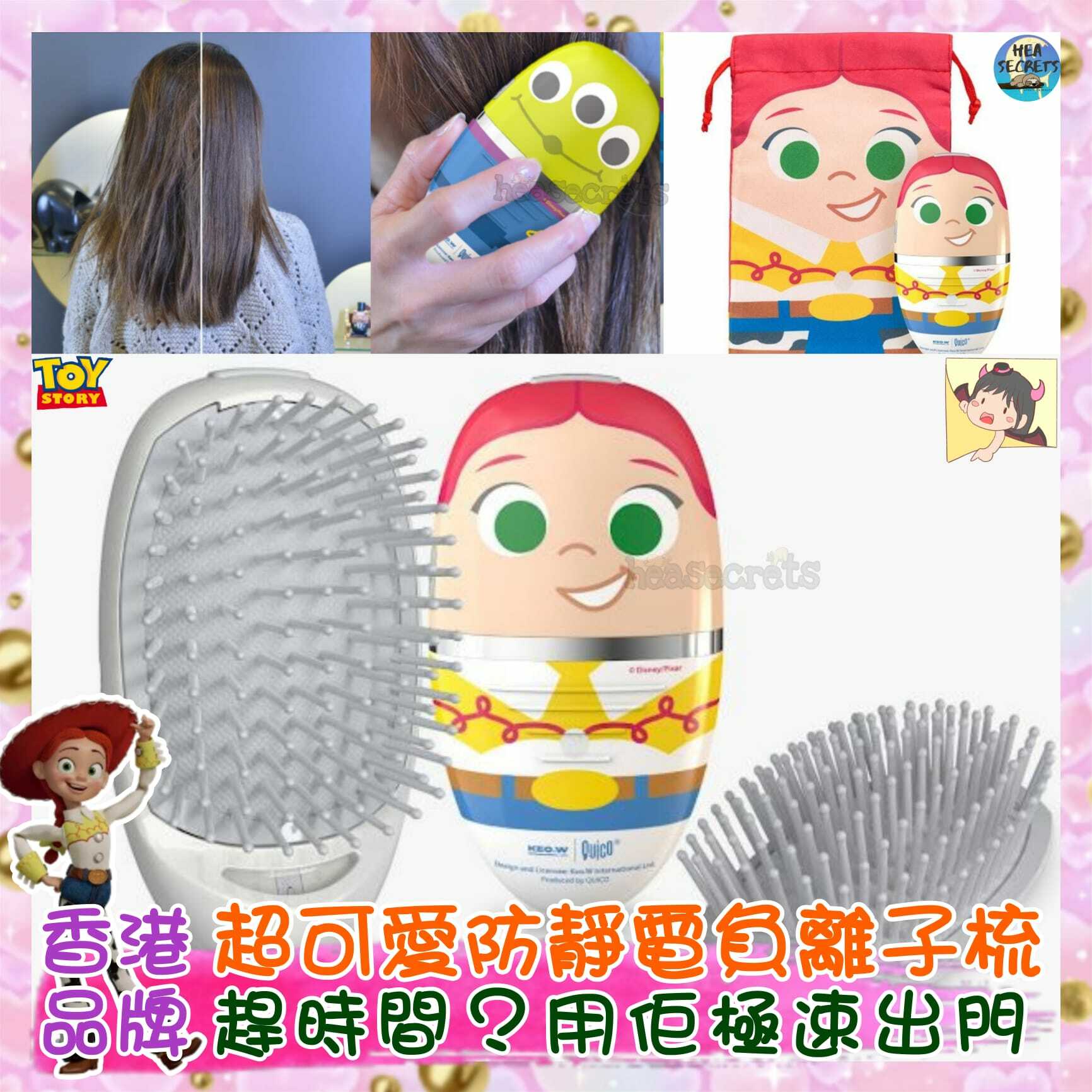 香港品牌|Toy Story x QUICO 翠絲防靜電負離子梳|返工必備|頭髮亂了|趕時間神器|翠絲| Jessie