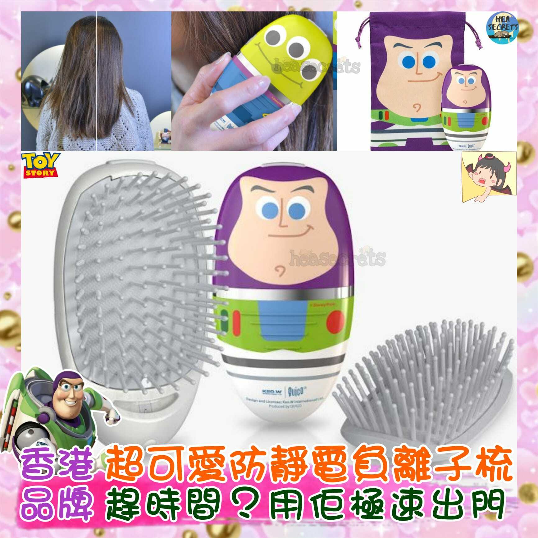 香港品牌|Toy Story x QUICO 巴斯光年防靜電負離子梳|返工必備|頭髮亂了|趕時間神器|Buzz Lightyear| 巴斯光年