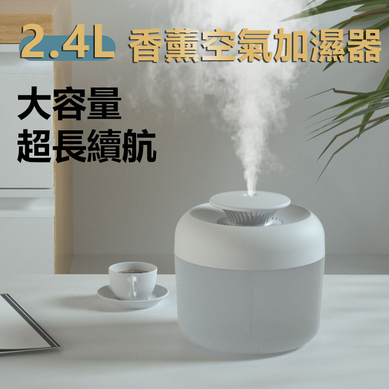 日本JTSK 大容量2.4L靜音香薰空氣加濕器 家用辦公室USB帶七彩夜燈 (P3244)