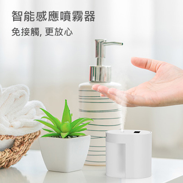 日本TSK 智能多功能自動感應噴霧酒精消毒器 (P3126)