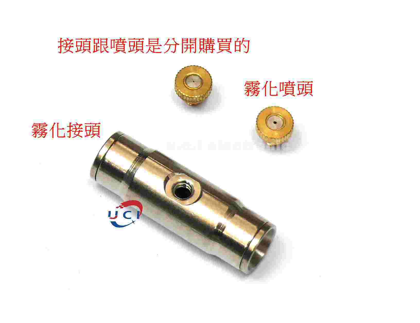 【UCI電子】(3-11) 霧化噴嘴噴頭 3/16黃銅低壓精細霧化噴嘴降溫加濕噴嘴噴頭 噴霧頭 高壓管快接頭 霧化接頭