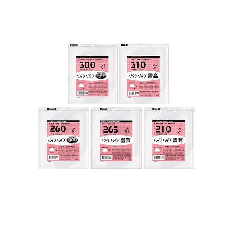 哈哈傳統高透明書套 自黏式/一般/加寬/新課綱