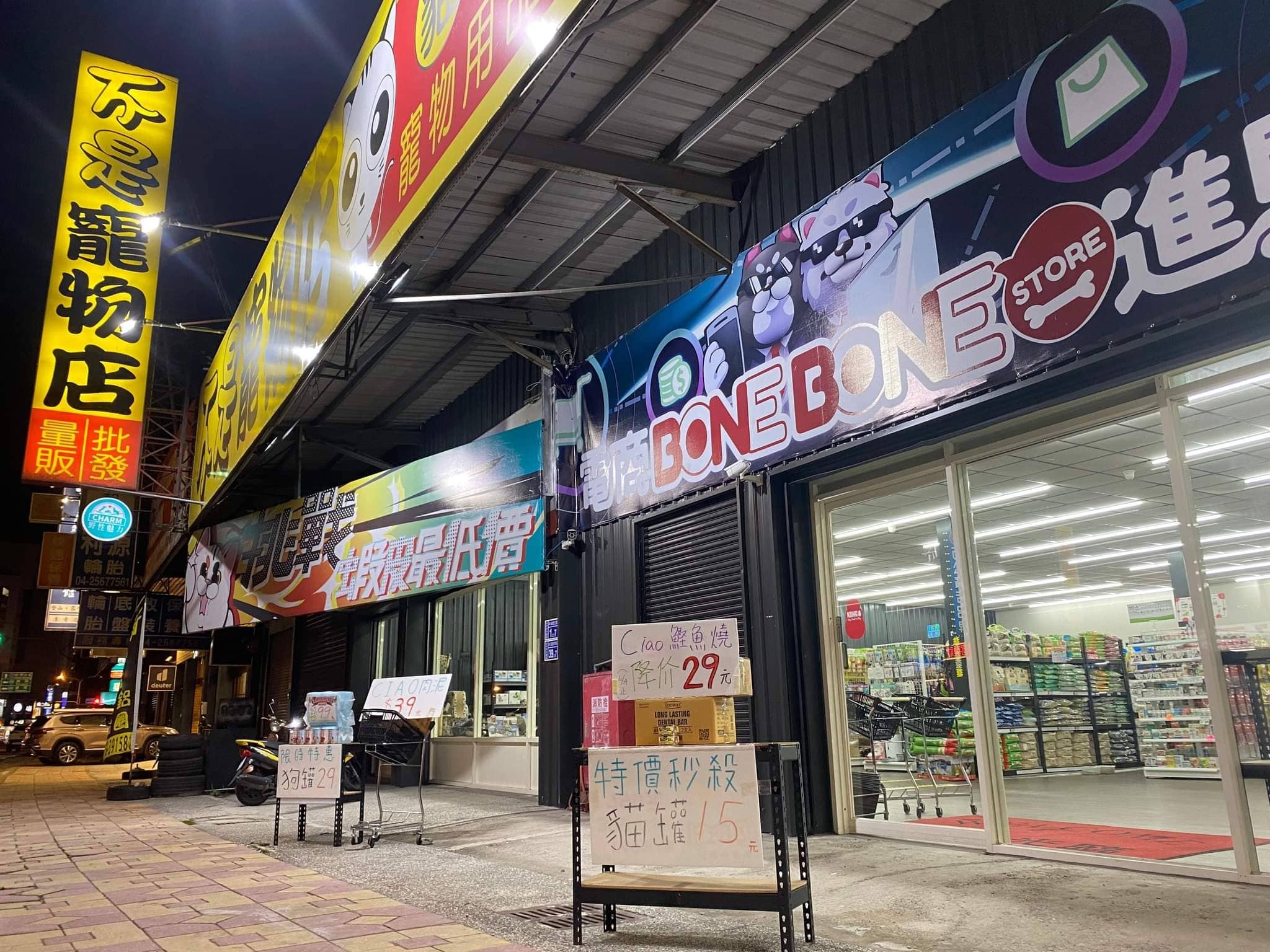 BoneBone台中大雅門市