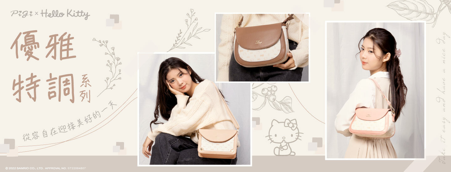 三麗鷗,HELLO KITTY,通勤包,包款,肩背包,手提包,斜背包,皮夾,長夾,短夾,零錢包