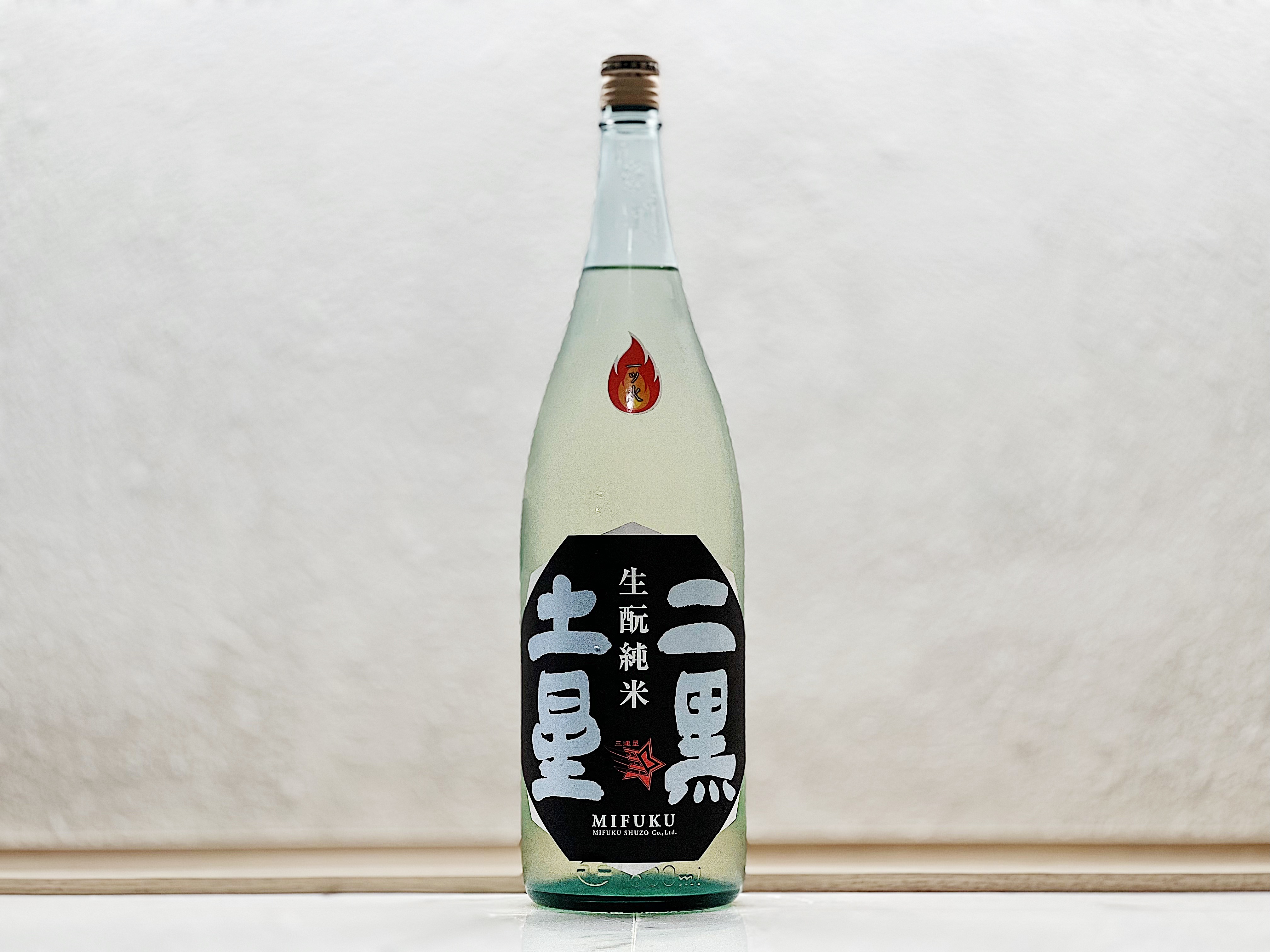 三連星 生酛 純米 一ツ火 二黑土星 1800ml