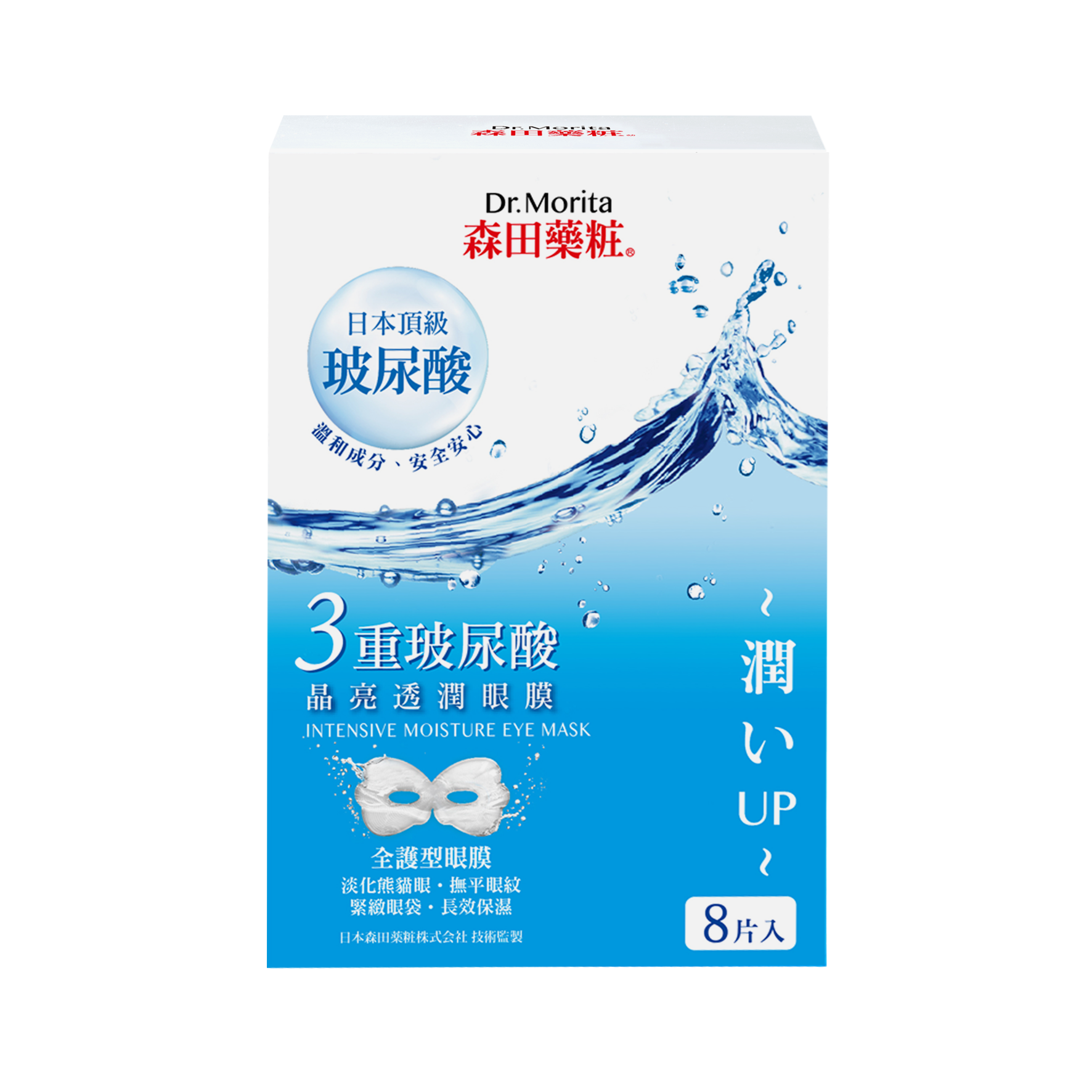 【3盒$108】三重玻尿酸晶亮透潤眼膜 (8片)