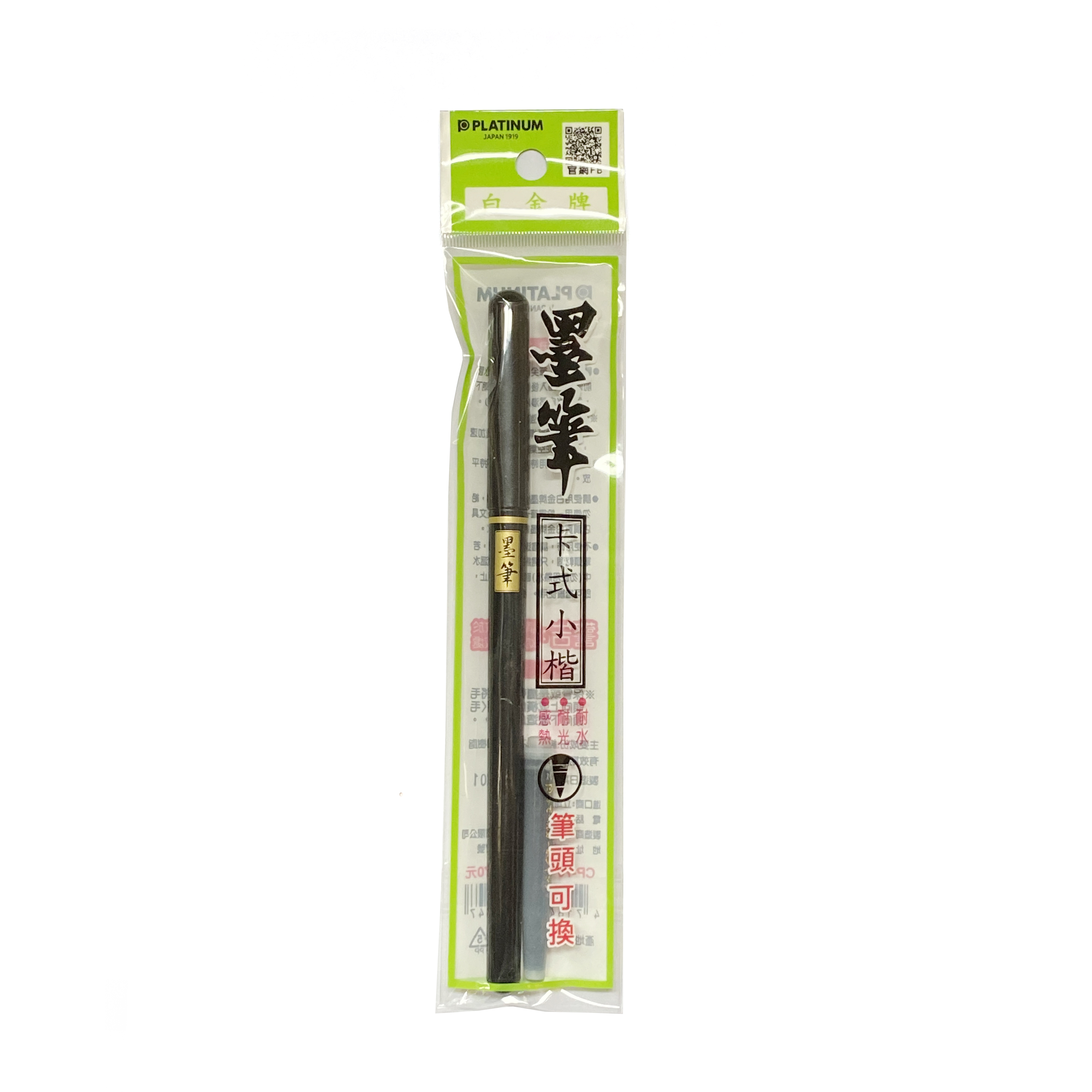 Platinum CP-70 卡式小楷墨筆(黑)|漢礼