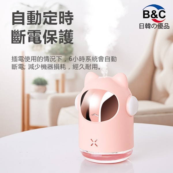 韓國B&C 萌寵太空貓加濕器 迷你USB充電車載加濕器 (B0014)