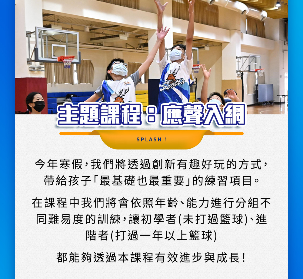 斯科特運動團隊, 斯科特, 夏令營, 冬令營, 2023冬令營, 兒童運動, 兒童營隊, 籃球營隊, 籃球教學, 籃球課程, 運動課程, 運動營隊, 體育營隊, 才藝課程, 家庭活動, 親子運動, 巔峰籃球, 引爆籃球, GDS籃球
