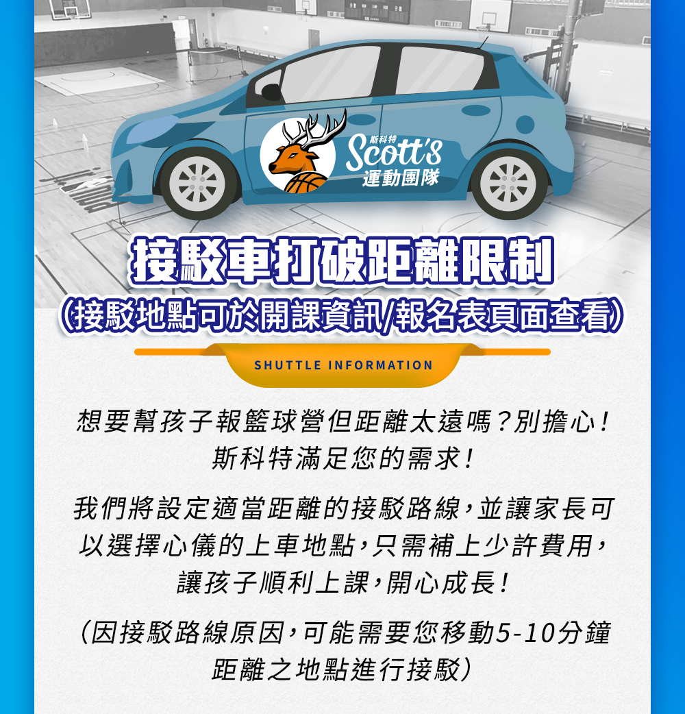 斯科特運動團隊, 斯科特, 夏令營, 冬令營, 2023冬令營, 兒童運動, 兒童營隊, 籃球營隊, 籃球教學, 籃球課程, 運動課程, 運動營隊, 體育營隊, 才藝課程, 家庭活動, 親子運動, 巔峰籃球, 引爆籃球, GDS籃球
