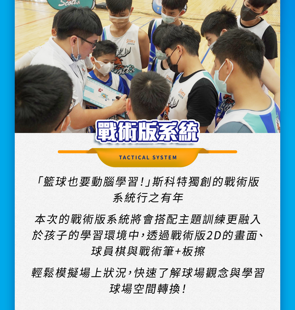斯科特運動團隊, 斯科特, 夏令營, 冬令營, 2023冬令營, 兒童運動, 兒童營隊, 籃球營隊, 籃球教學, 籃球課程, 運動課程, 運動營隊, 體育營隊, 才藝課程, 家庭活動, 親子運動, 巔峰籃球, 引爆籃球, GDS籃球