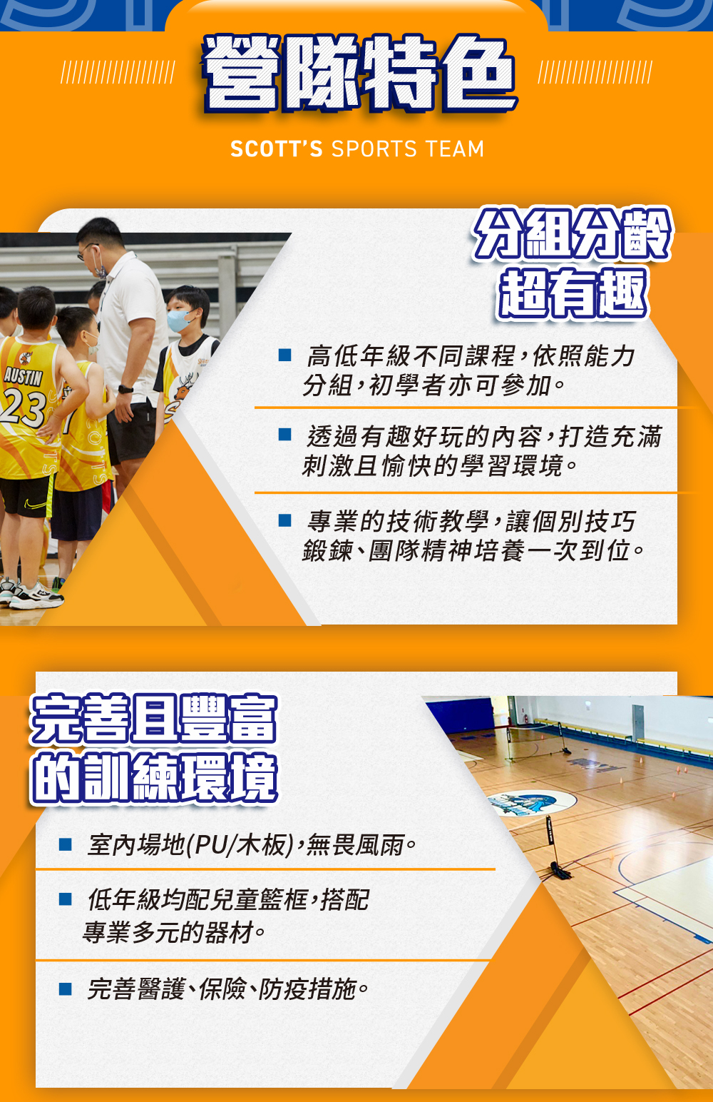 斯科特運動團隊, 斯科特, 夏令營, 冬令營, 2023冬令營, 兒童運動, 兒童營隊, 籃球營隊, 籃球教學, 籃球課程, 運動課程, 運動營隊, 體育營隊, 才藝課程, 家庭活動, 親子運動, 巔峰籃球, 引爆籃球, GDS籃球