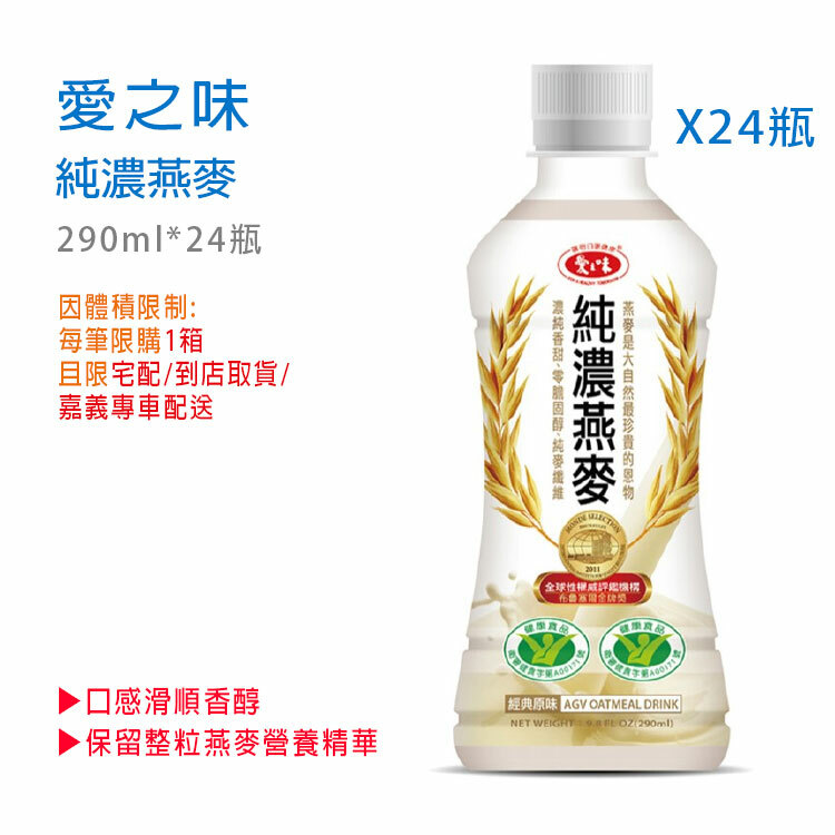 【愛之味】純濃燕麥 (290mlX24瓶)
