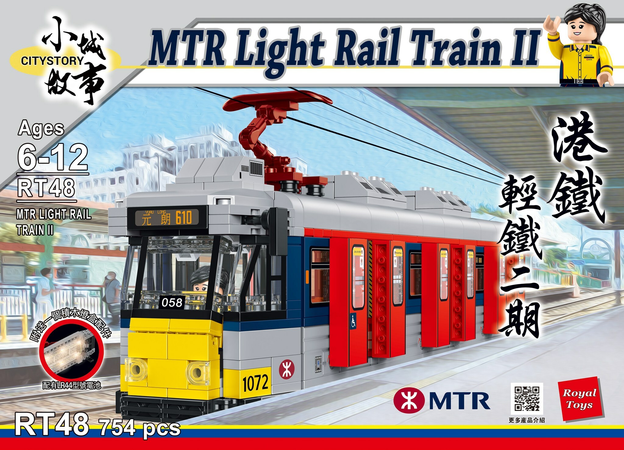 小城故事拼裝積木：港鐵輕鐵二期(754 塊) (RT48)