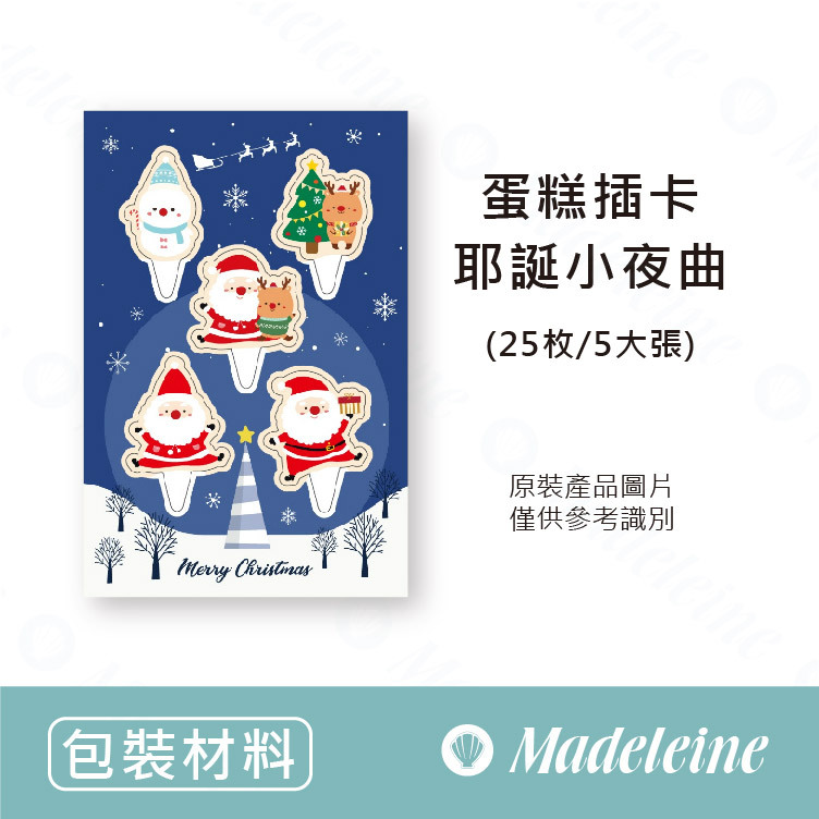 [ 包裝材料 ] 蛋糕插卡-耶誕小夜曲 原裝25枚/包