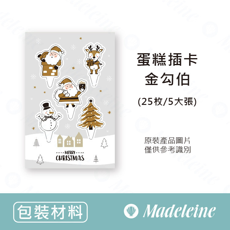 [ 包裝材料 ] 蛋糕插卡-金勾伯 原裝25枚/包