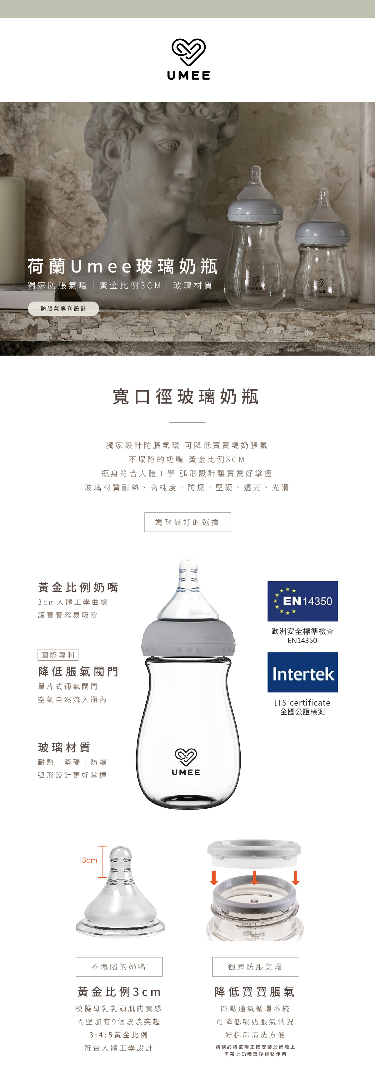 【オランダUmee】広口疝痛防止ガラス哺乳瓶 150ml、240ml