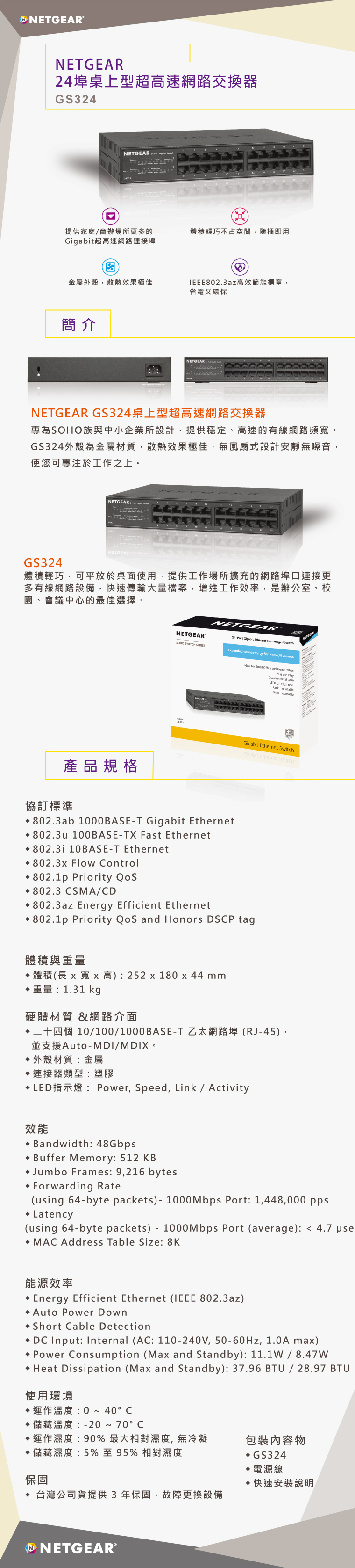 NETGEAR GS324 24埠Gigabit 無網管交換器