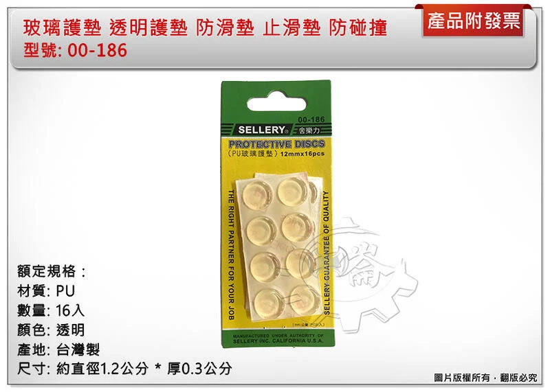 ＊中崙五金【附發票】玻璃護墊 透明護墊 防滑墊 止滑墊 防碰撞 防刮傷 16入 台灣製 00-186