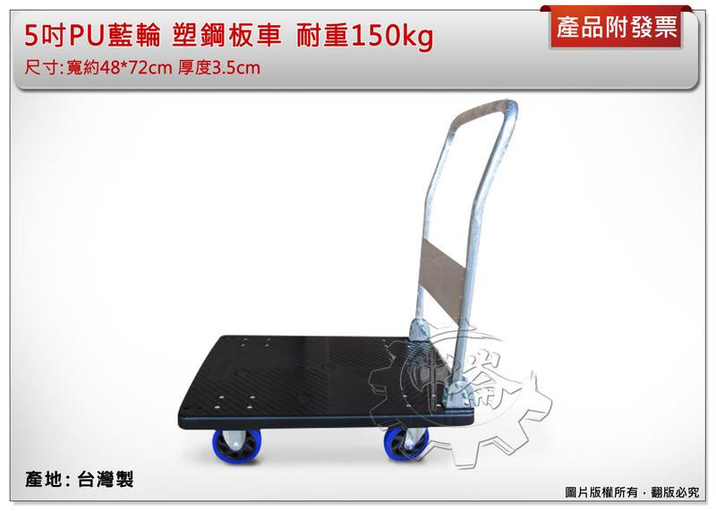＊中崙五金【缺貨中】耐重150KG 塑鋼板車 5吋 塑鋼手推車 塑鋼搬運貨車 塑鋼台車