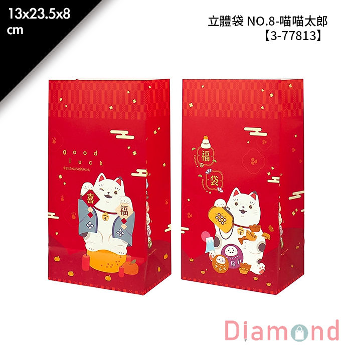 立體袋 NO.8-喵喵太郎 50入/包 13*23.5*8cm【3-77813】