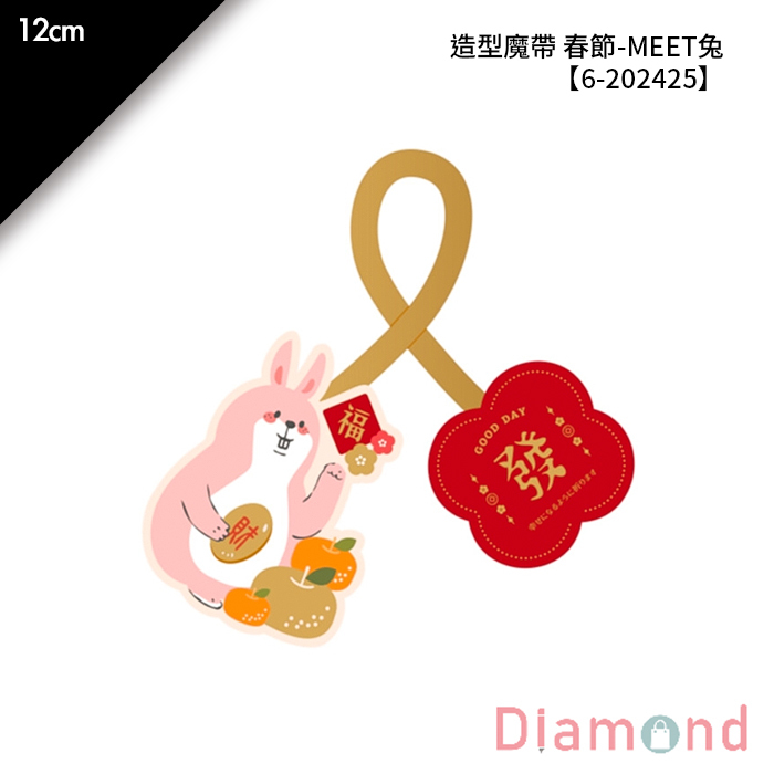 造型魔帶 春節-MEET兔 20入/包 12cm【6-202425】