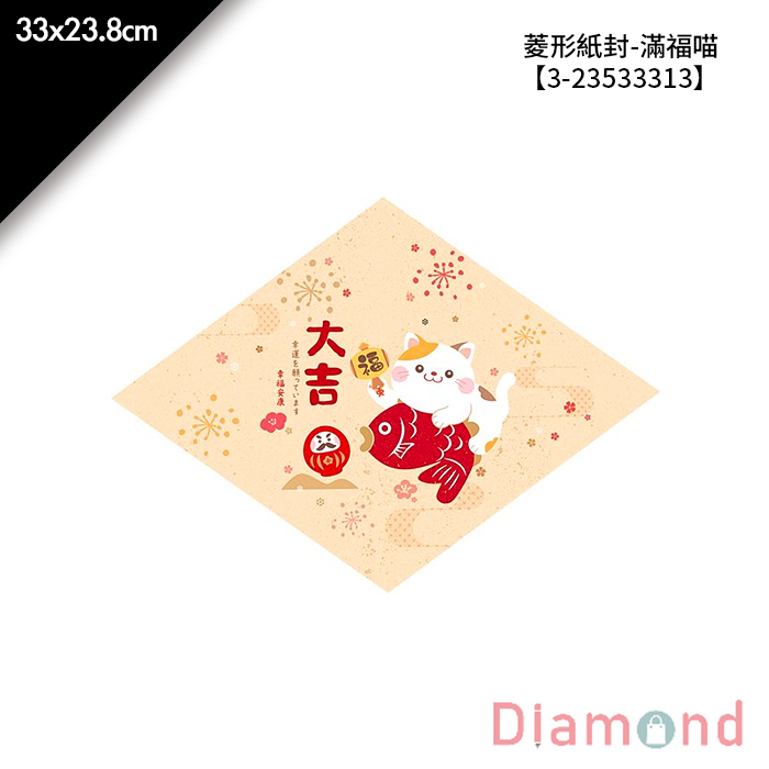 菱形紙封/腰封-滿福喵 30入/包 33*23.8cm【3-23533313】