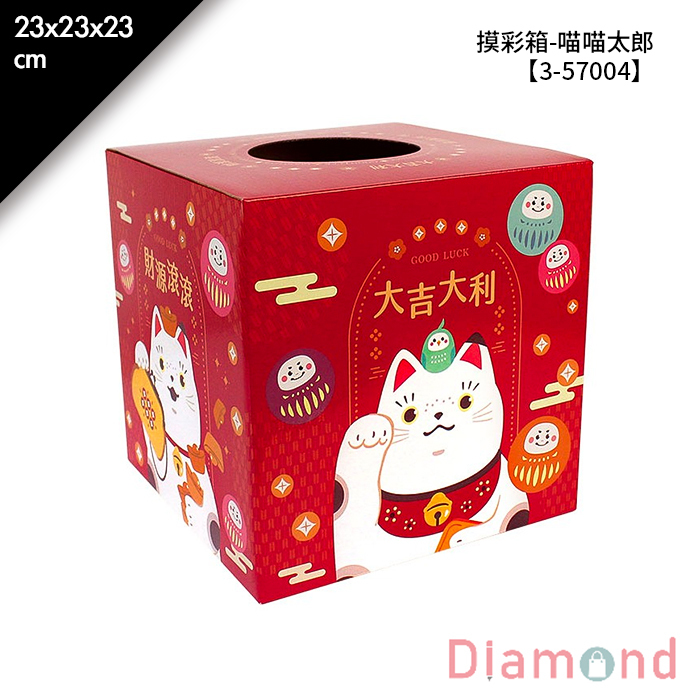 摸彩箱-喵喵太郎 1入/包 23*23*23cm【3-57004】