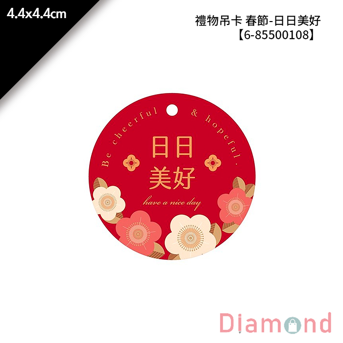 禮物吊卡 春節-日日美好 30入/包 4.4*4.4cm【6-85500108】
