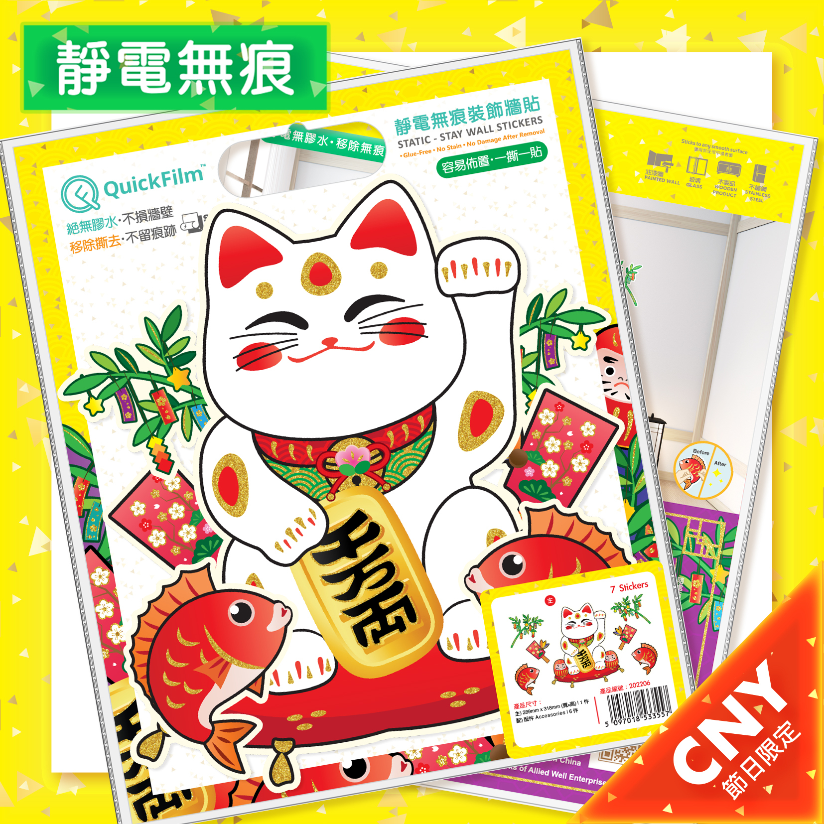 QuickFilm™ 靜電無痕揮春牆貼 運財招財貓 (白)