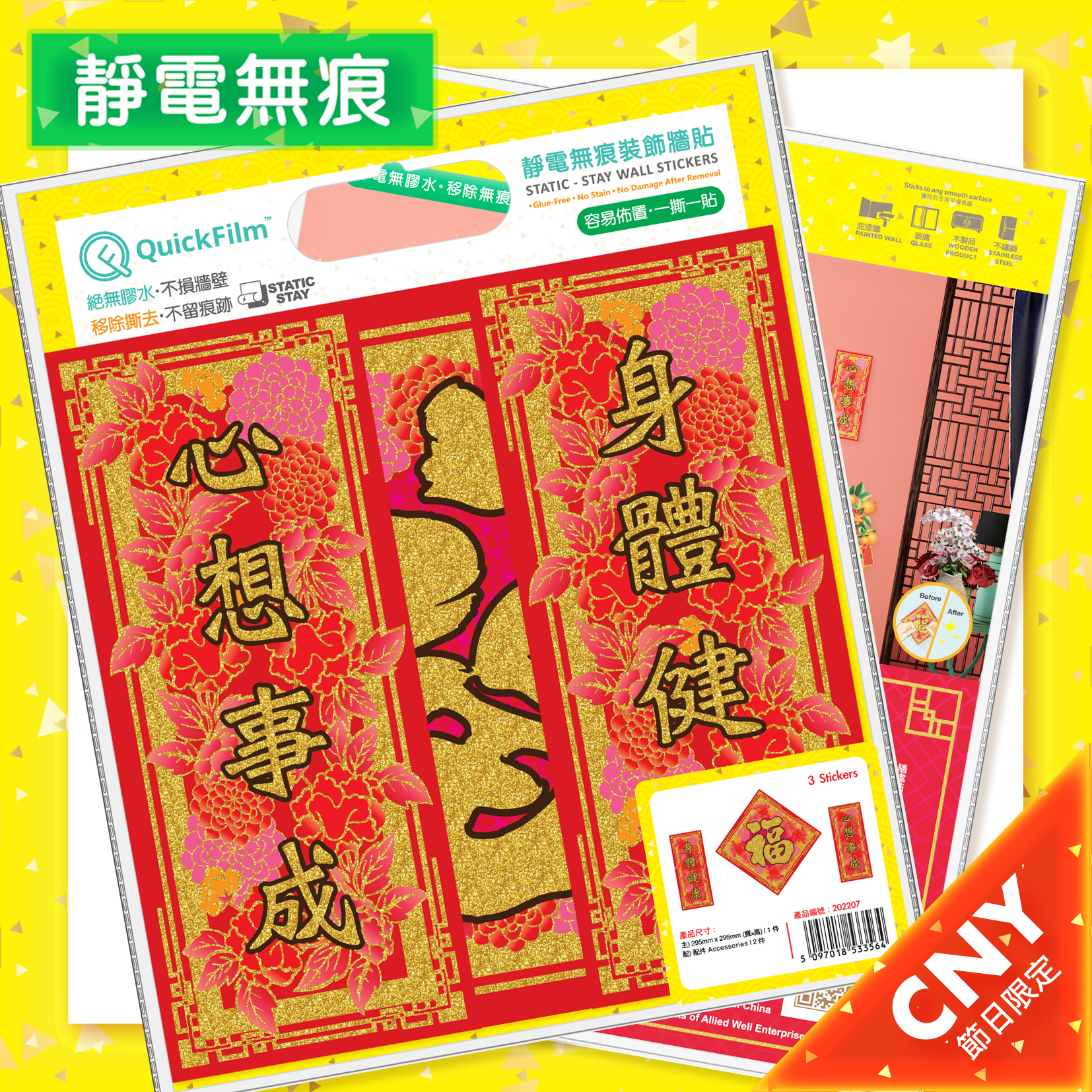 QuickFilm™ 靜電無痕揮春牆貼 大福字揮春 對聯 (黑金)