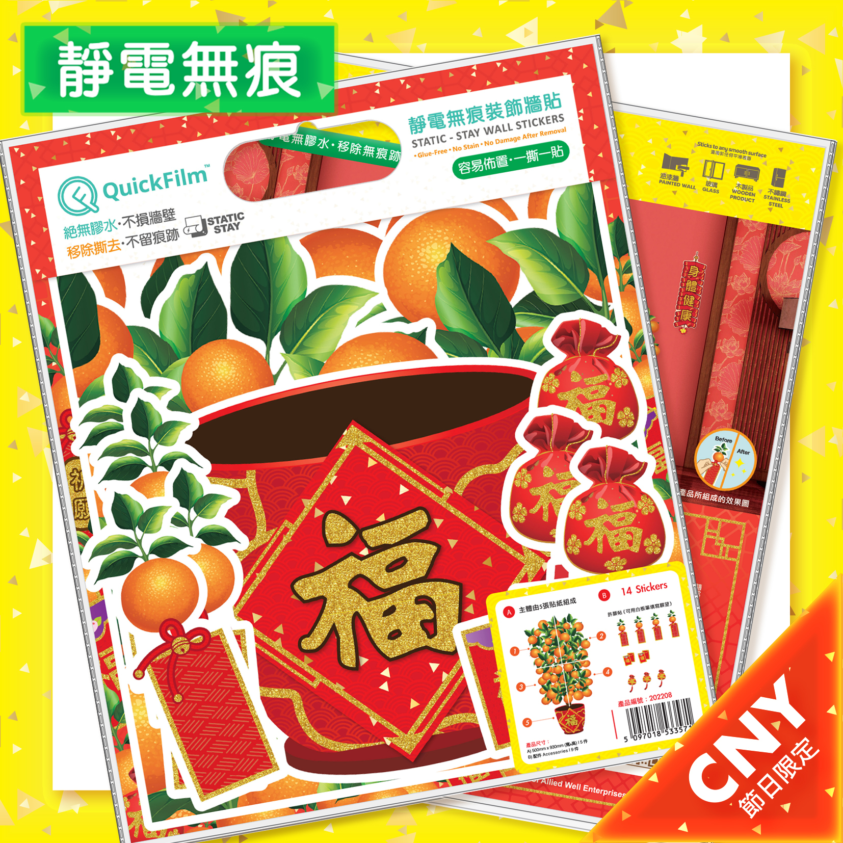 QuickFilm™ 靜電無痕賀年牆貼 大桔大利許願樹 (透明款)