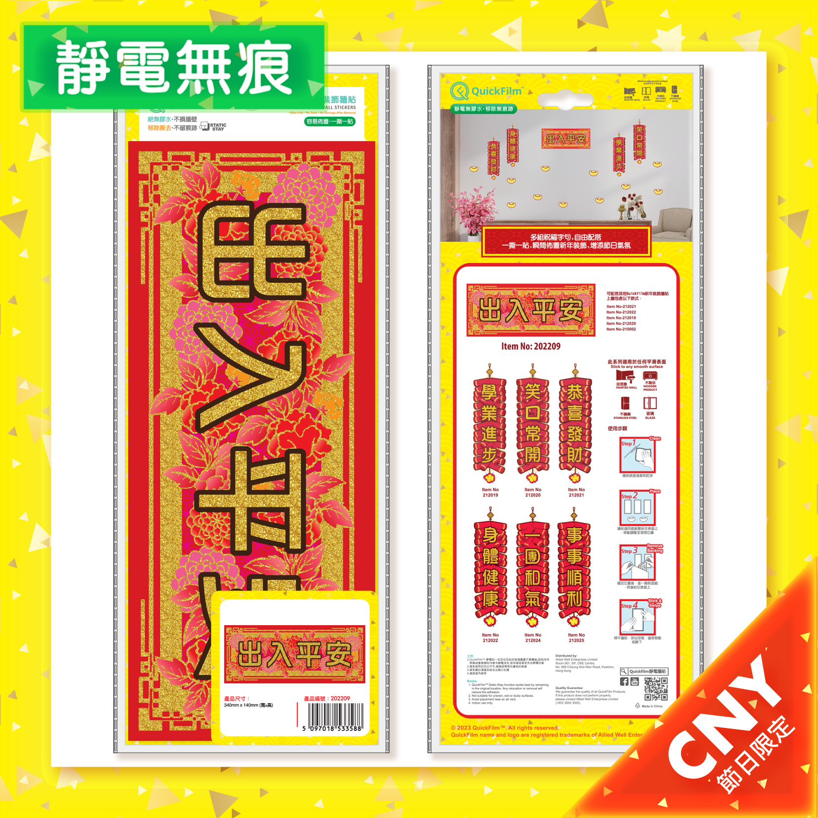 QuickFilm™ 靜電無痕揮春牆貼 出入平安 (黑金)