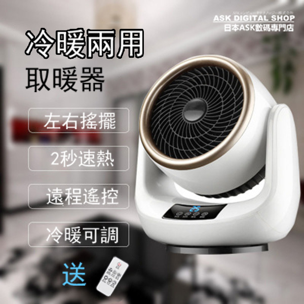 日本TSK 速熱強力冷暖風機循環定時廣角大範圍送風智能遙控版暖風機 (P3346)