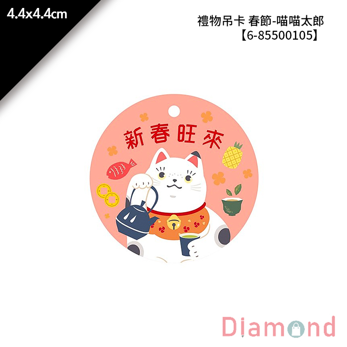 禮物吊卡 春節-喵喵太郎 30入/包 4.4*4.4cm【6-85500105】