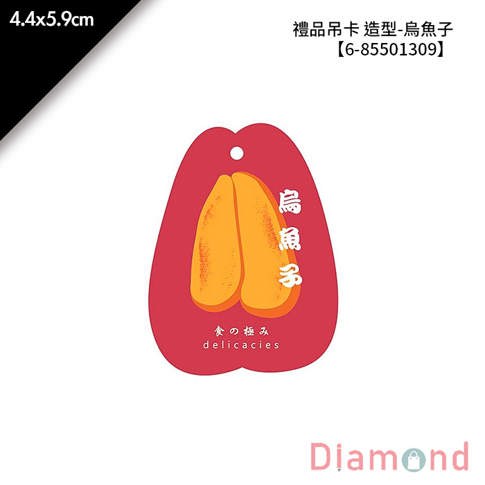 禮品吊卡 造型-烏魚子 30入/包 4.4*5.9cm【6-85501309】
