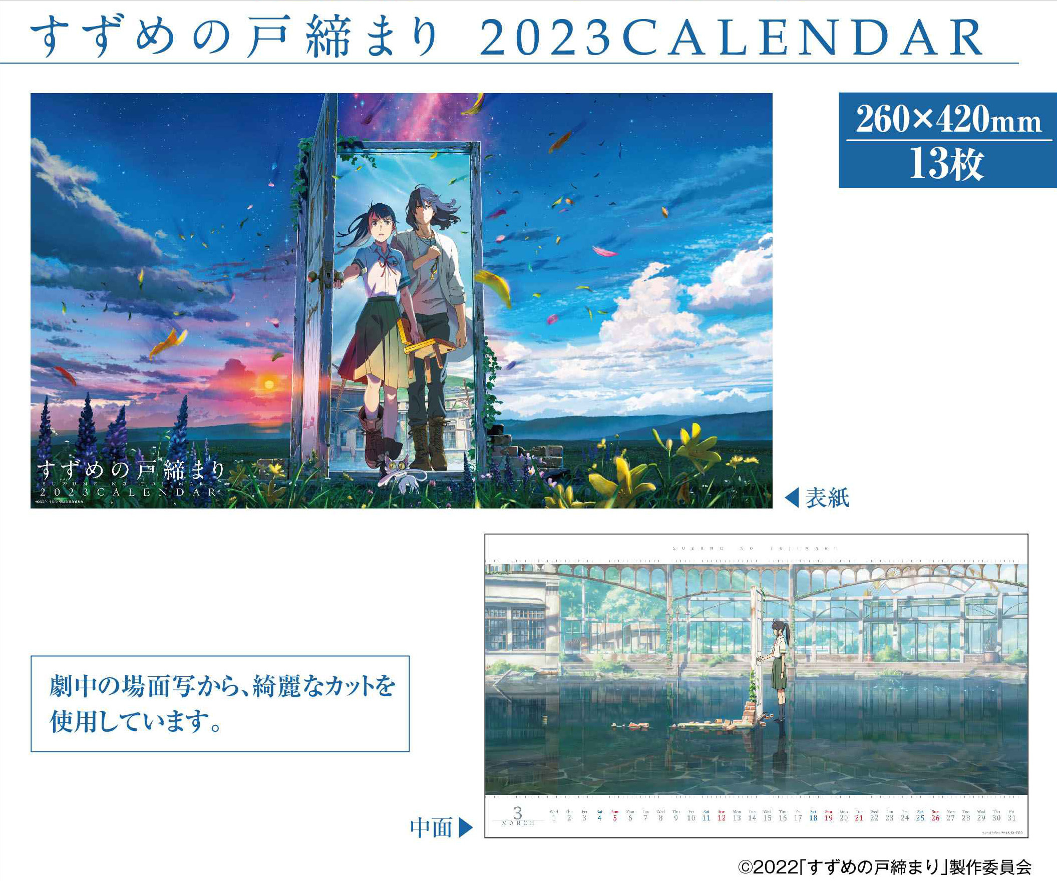 「ACG.GO」「預購」鈴芽的門鎖 2023年掛牆月曆