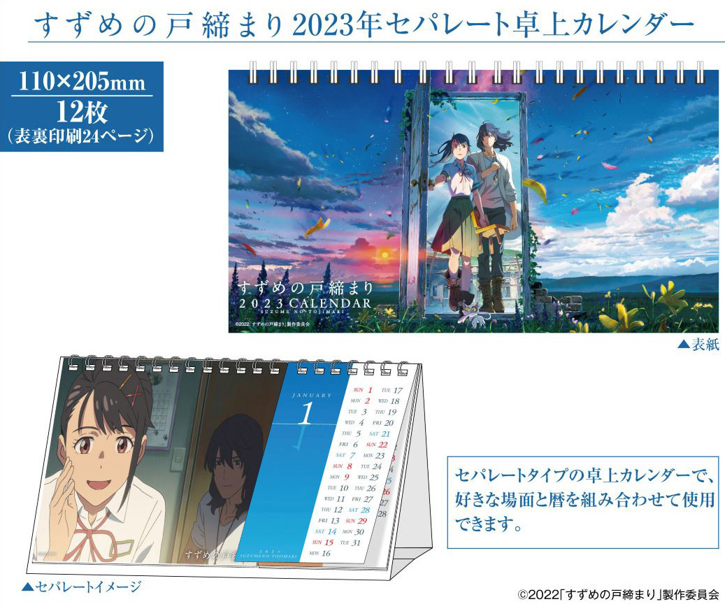 「ACG.GO」「預購」鈴芽的門鎖 2023年桌上月曆