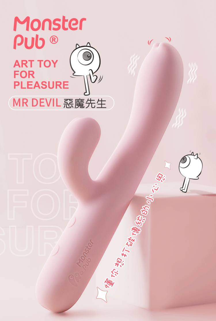 溫熱兔子G點怪獸棒 惡魔先生